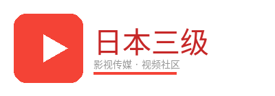日本三级
